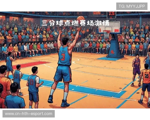 篮球比赛三分球战术应用研究 篮球比赛三分球战术应用研究